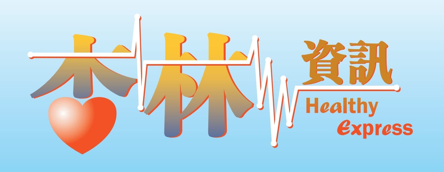 杏林資訊 Healthy Express